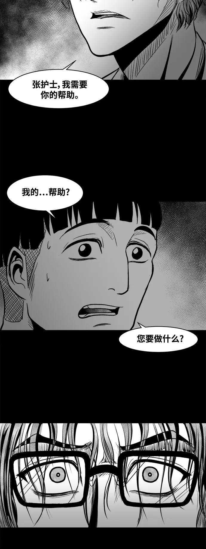 《掌心》第28话 第45页