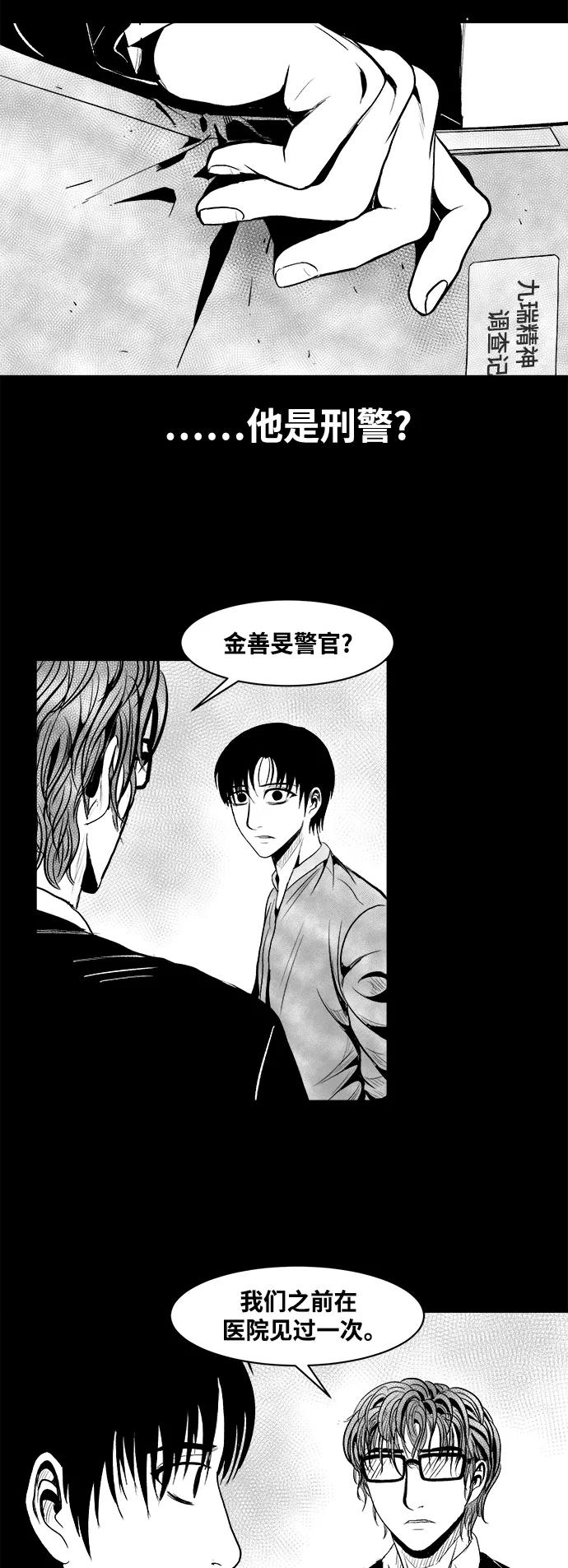 《掌心》第28话 第27页