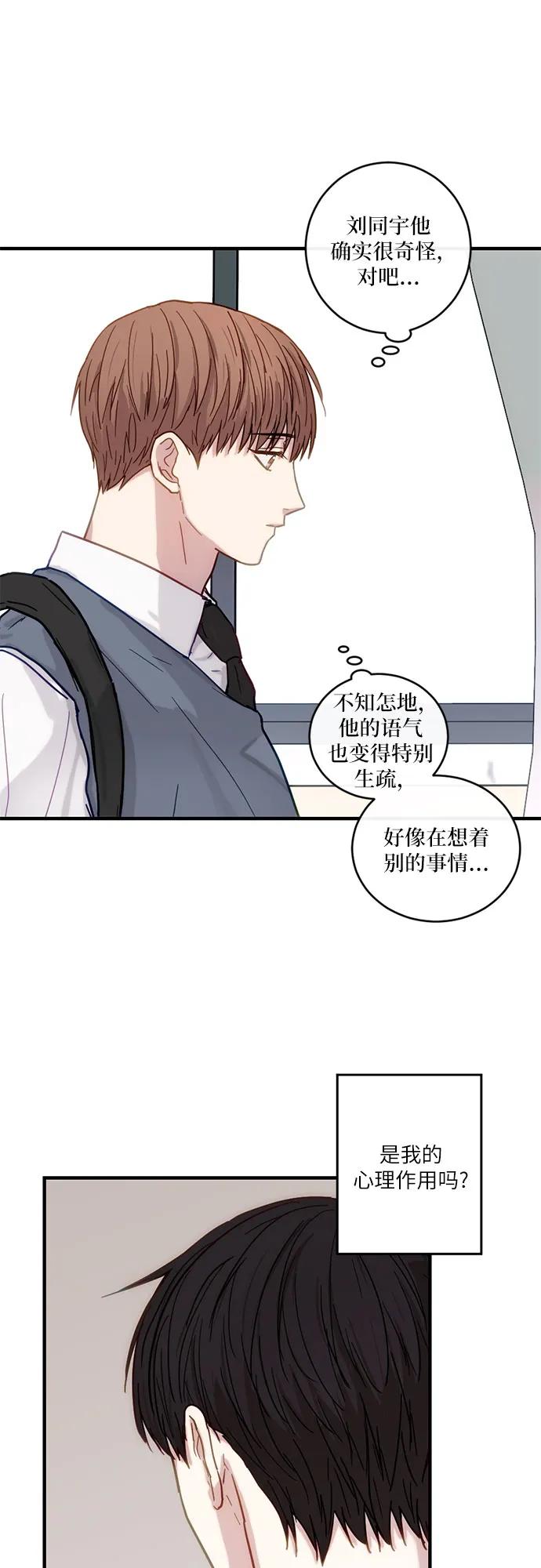 《志同道合》第28话 第14页
