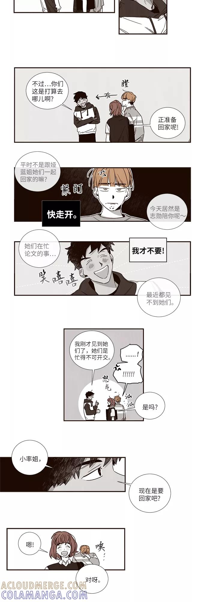 《心动在你的春季》第28话 第13页