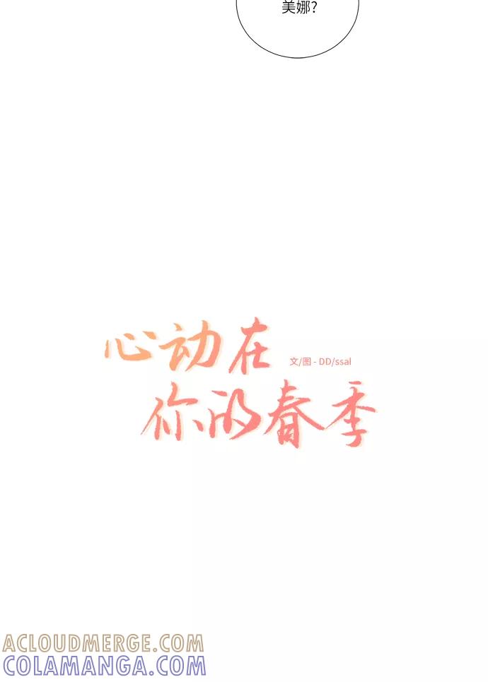 《心动在你的春季》第28话 第2页