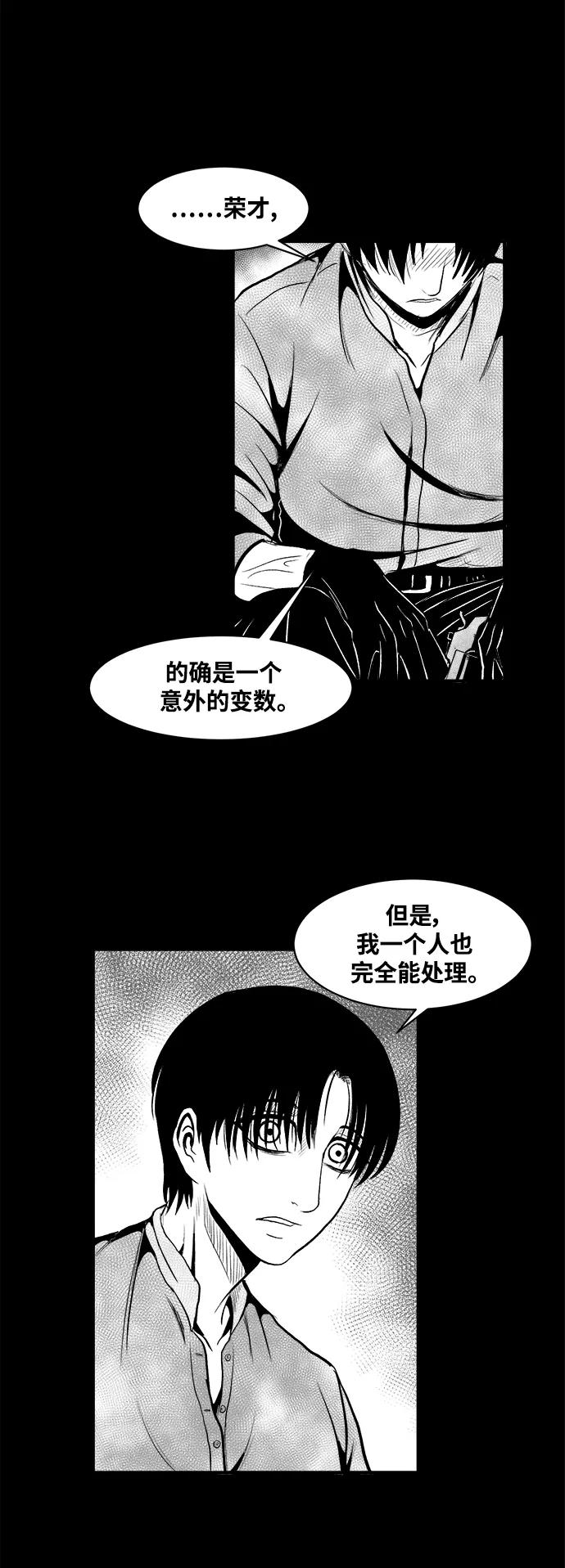 《掌心》第29话 第39页