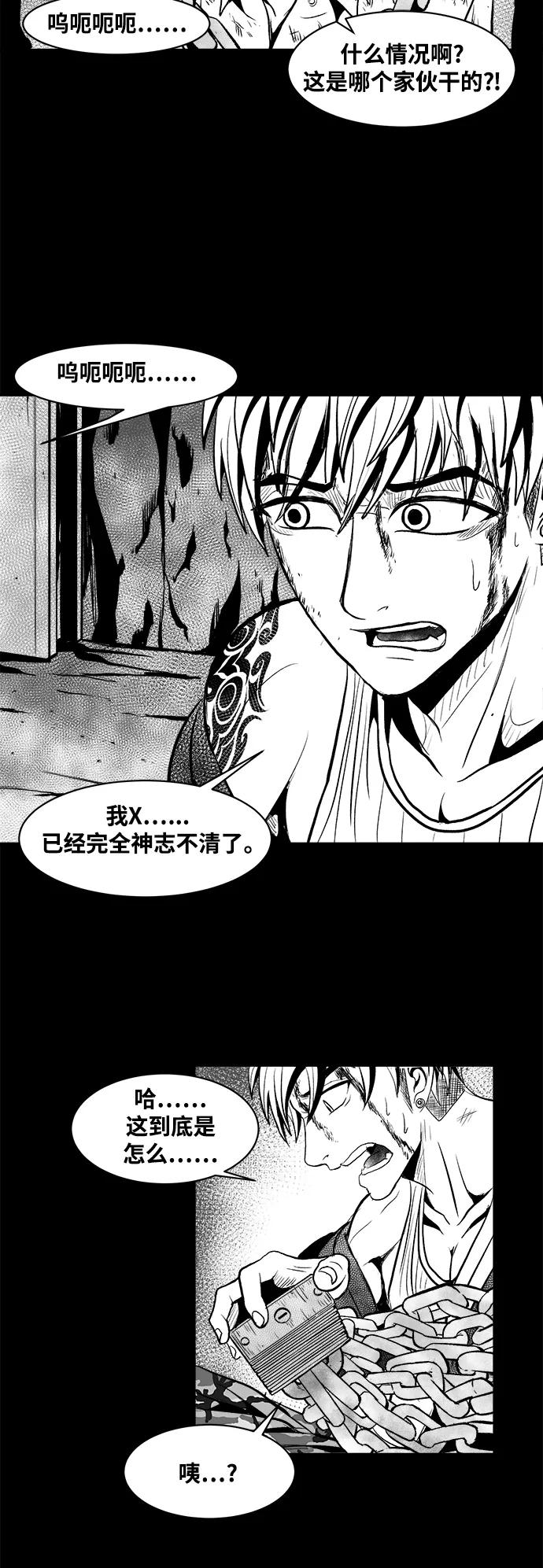 《掌心》第29话 第33页