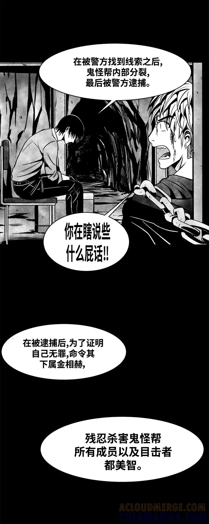 《掌心》第29话 第43页