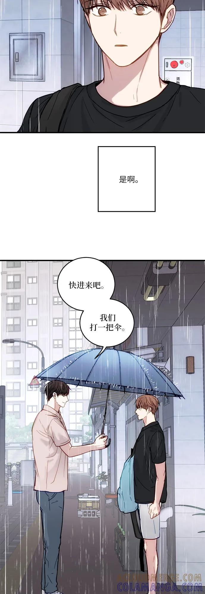 《志同道合》第29话 第37页