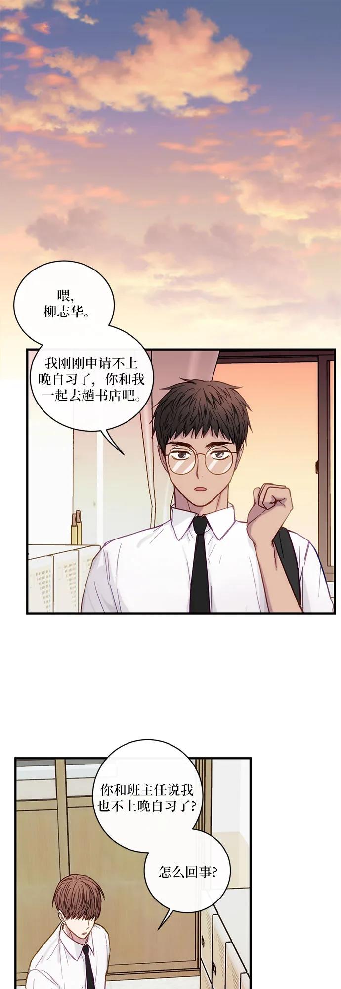 《志同道合》第29话 第2页
