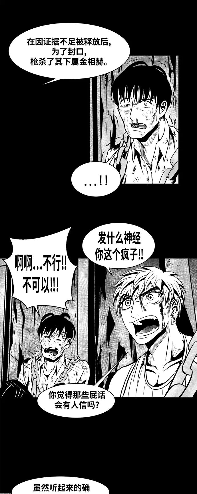 《掌心》第29话 第44页