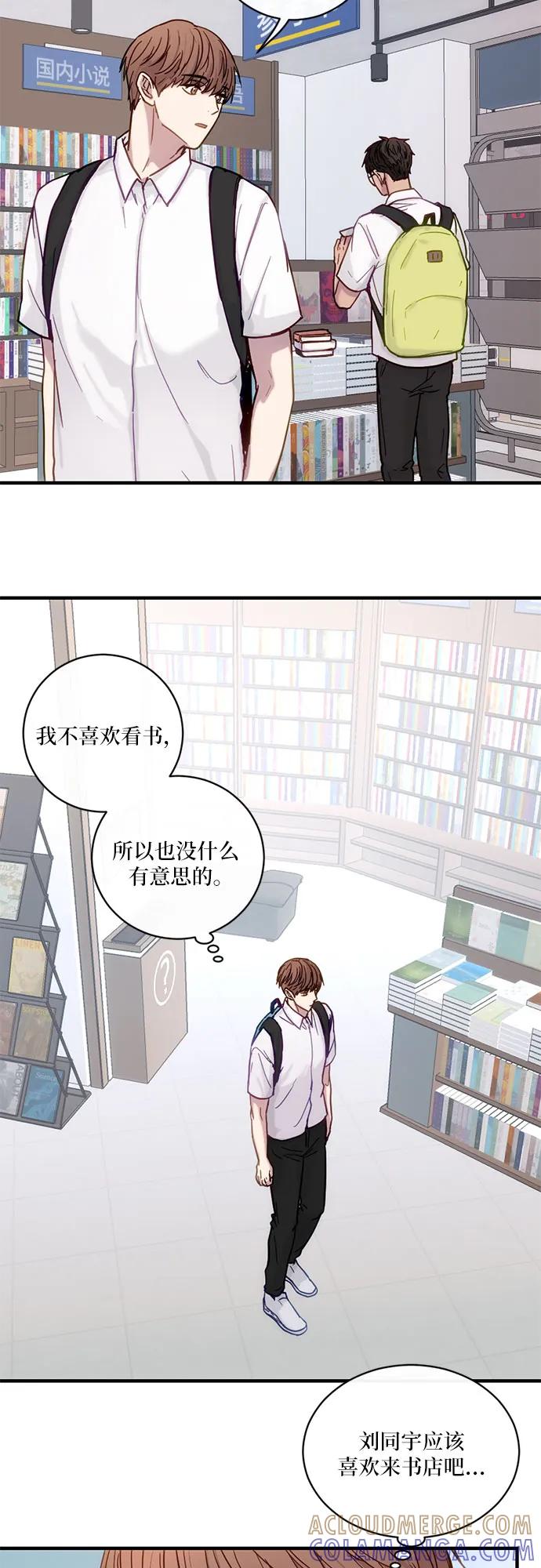 《志同道合》第29话 第5页