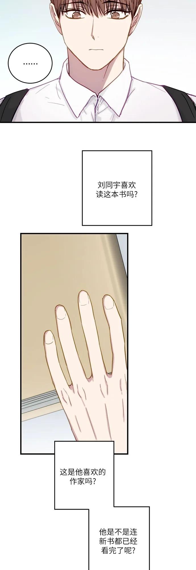 《志同道合》第29话 第8页