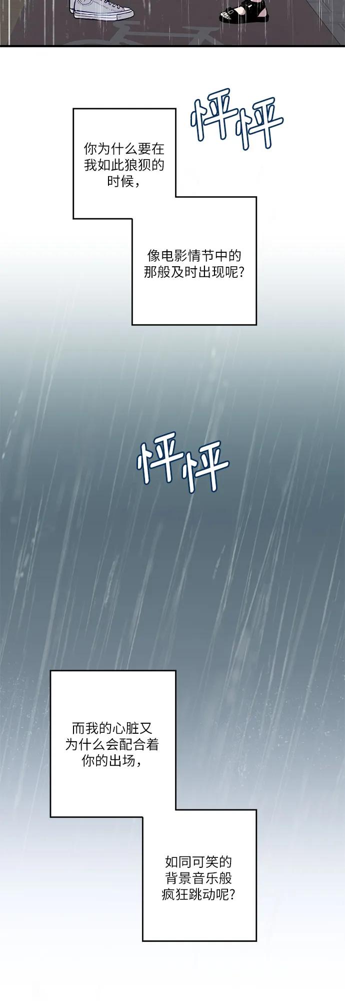 《志同道合》第29话 第38页