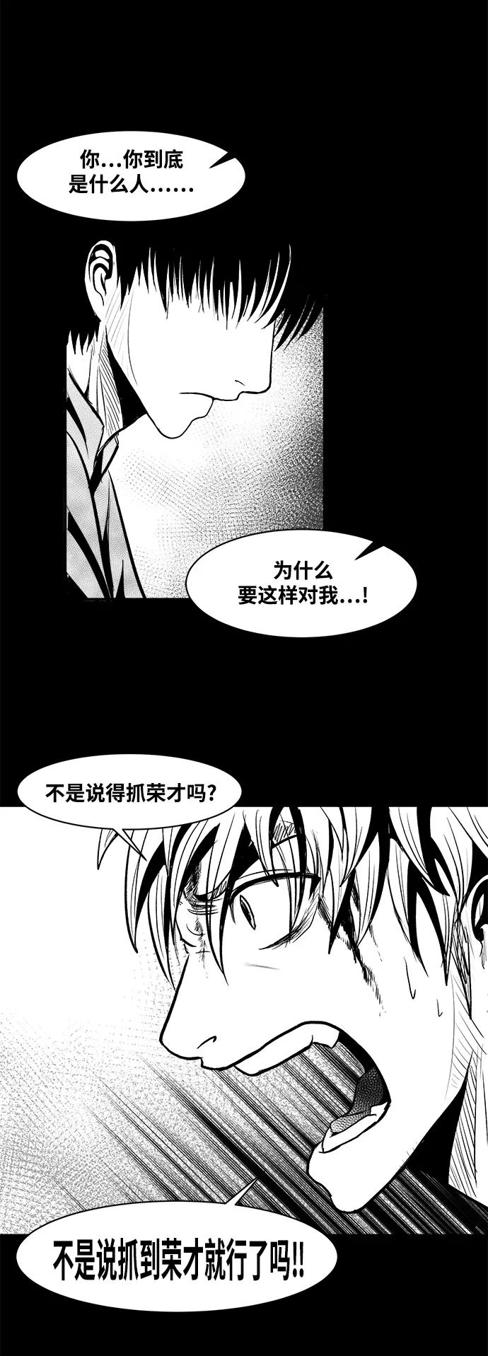 《掌心》第29话 第38页