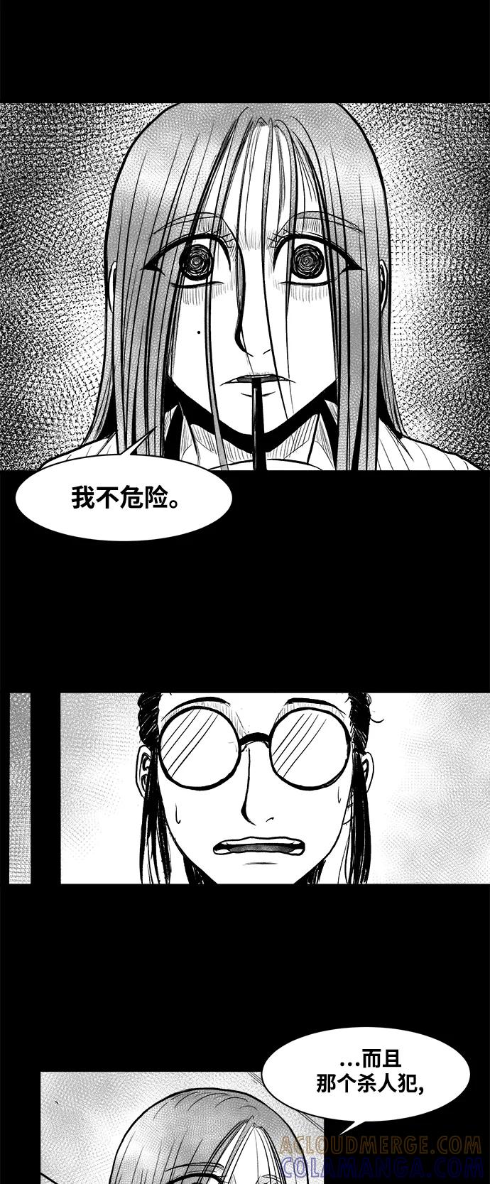 《掌心》第29话 第4页