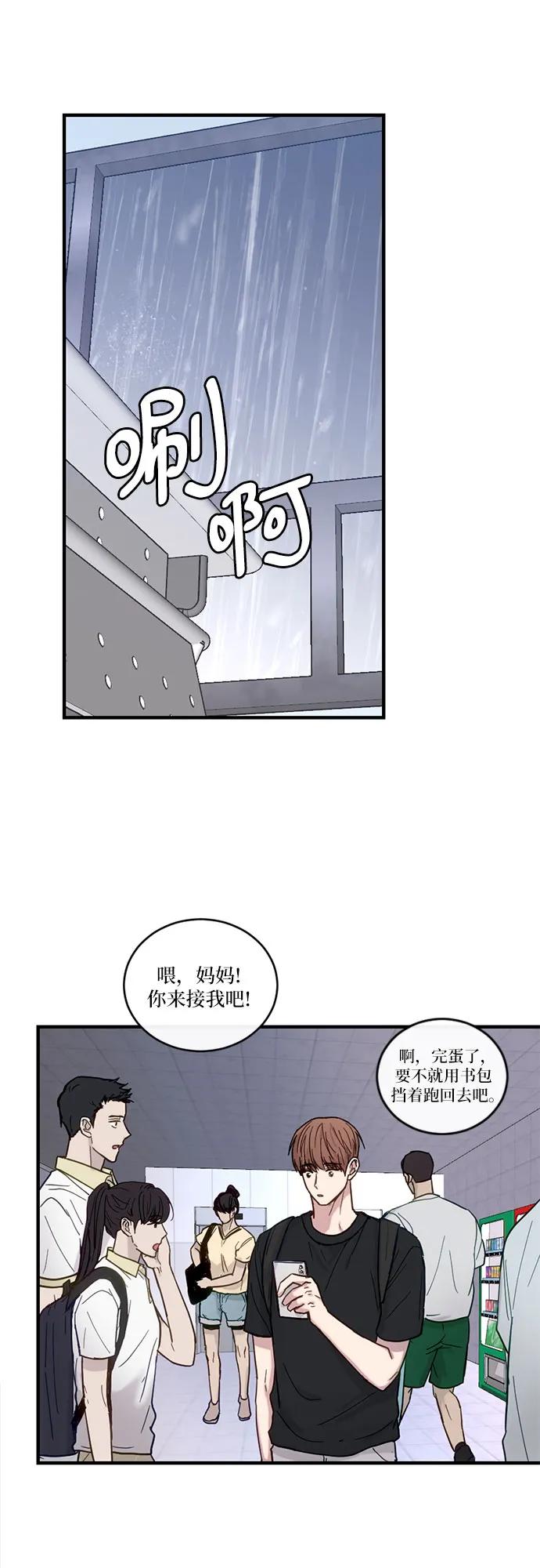 《志同道合》第29话 第30页