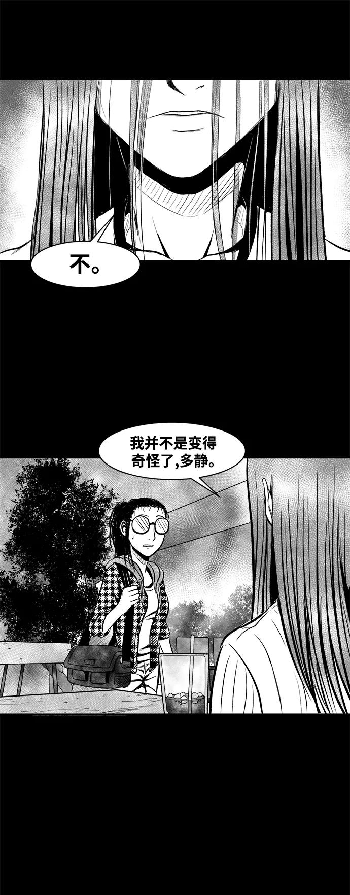《掌心》第29话 第9页