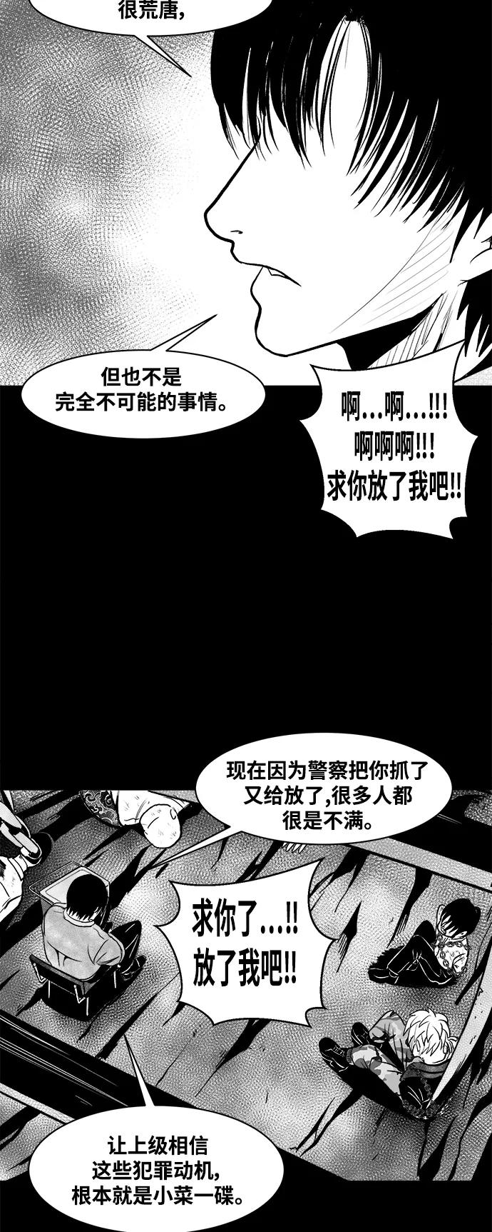 《掌心》第29话 第45页