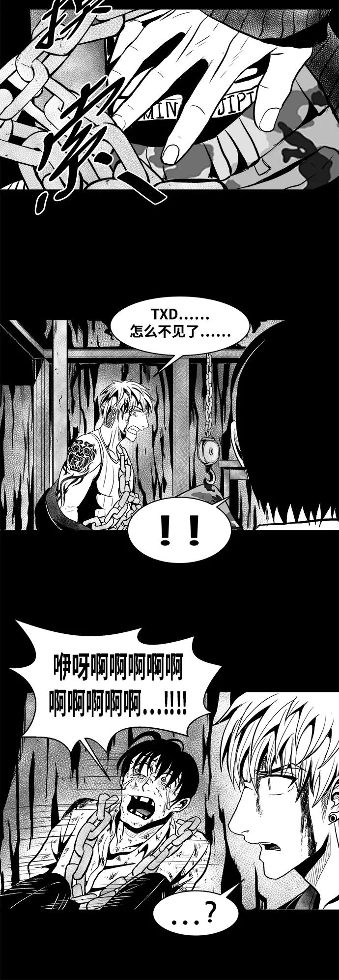 《掌心》第29话 第35页