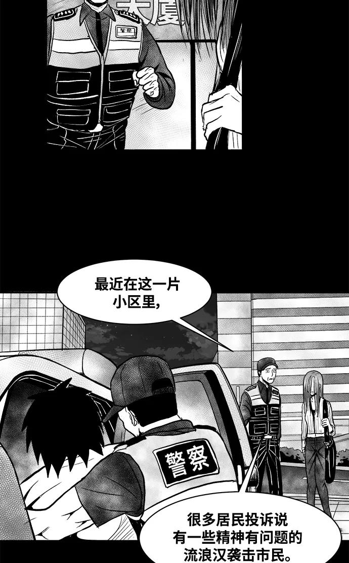 《掌心》第29话 第18页
