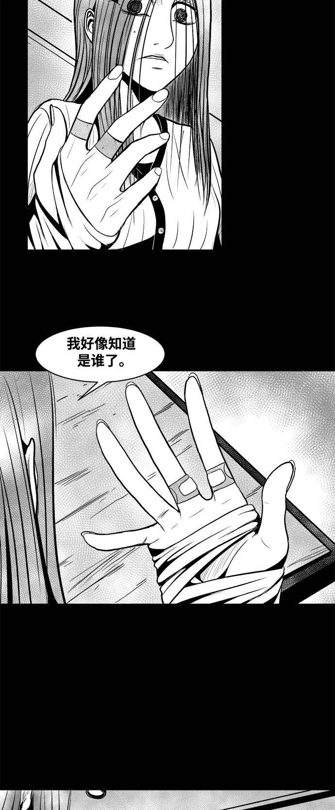 《掌心》第29话 第5页