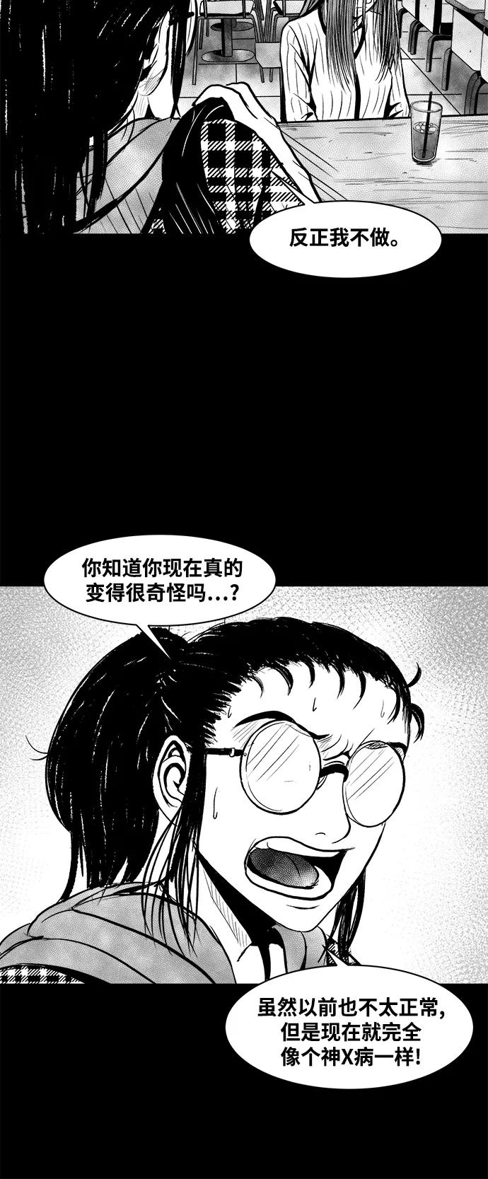 《掌心》第29话 第8页