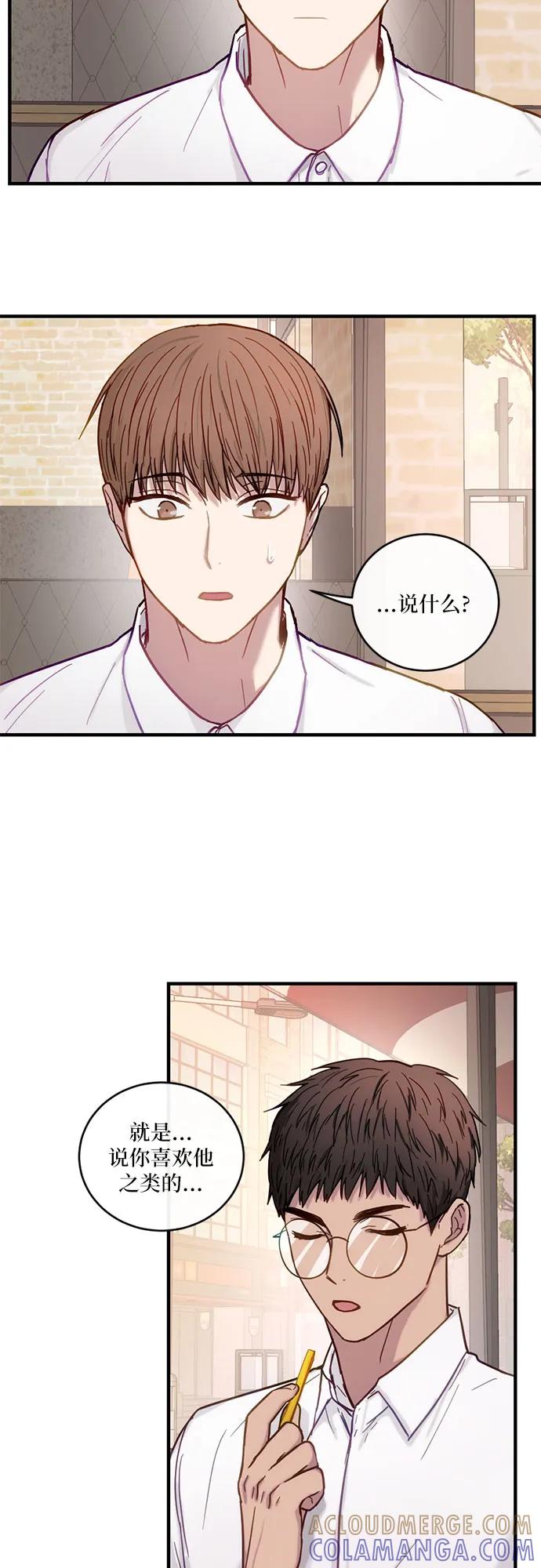 《志同道合》第29话 第17页