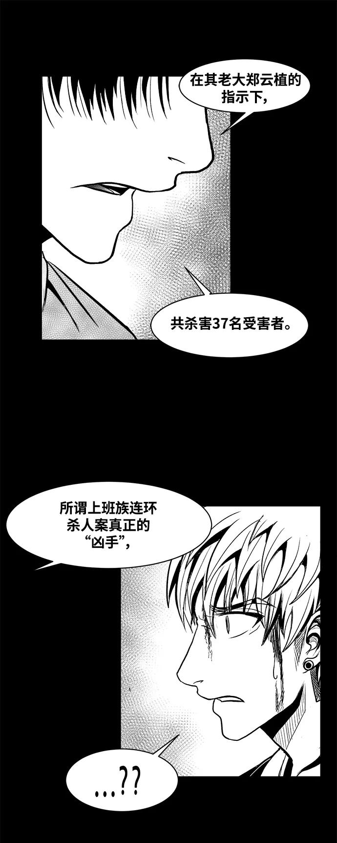 《掌心》第29话 第42页