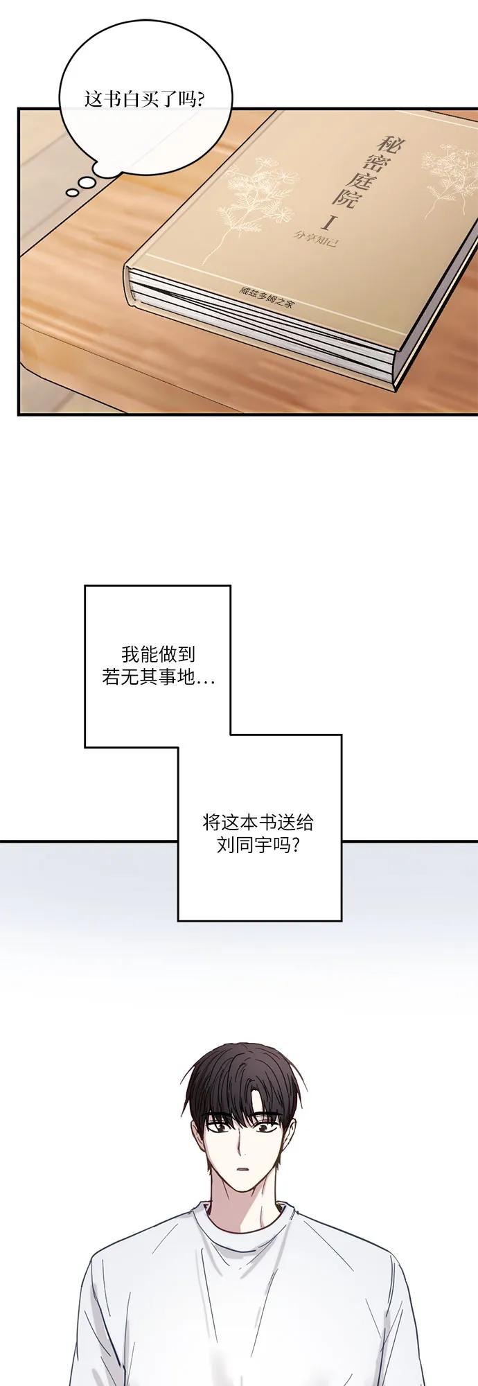 《志同道合》第29话 第24页