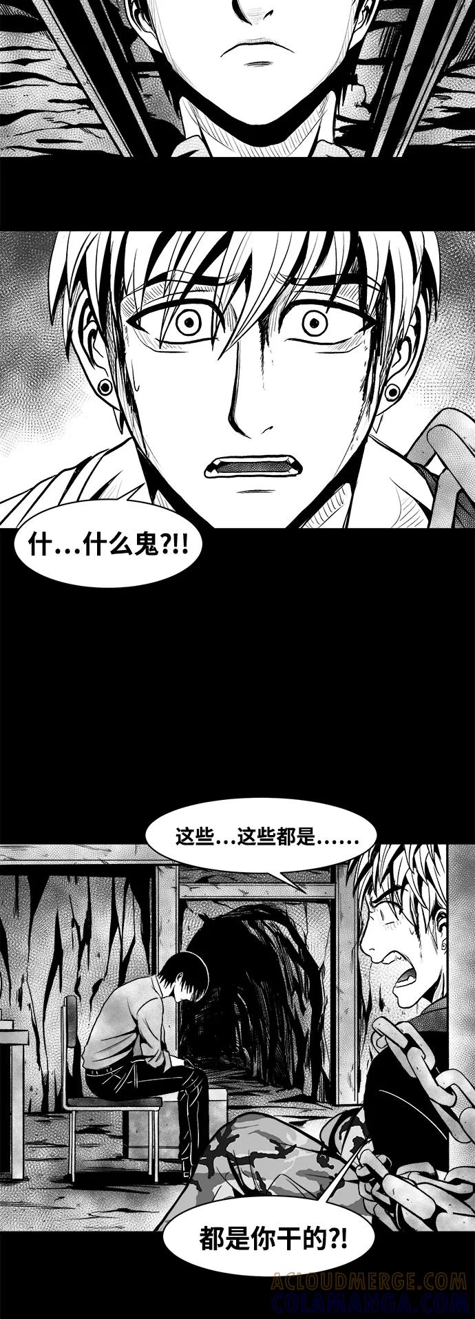 《掌心》第29话 第37页