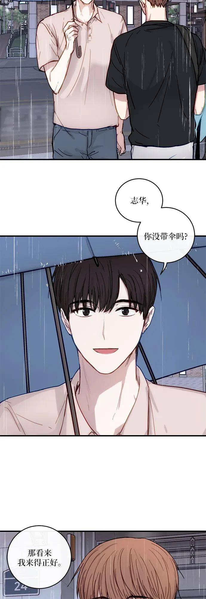 《志同道合》第29话 第36页