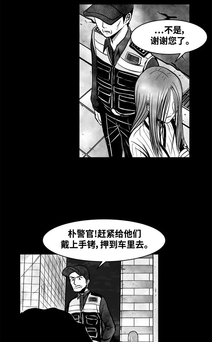 《掌心》第29话 第20页