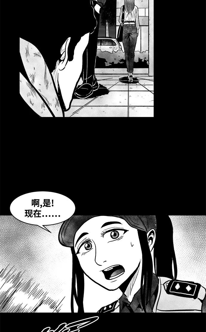 《掌心》第29话 第21页