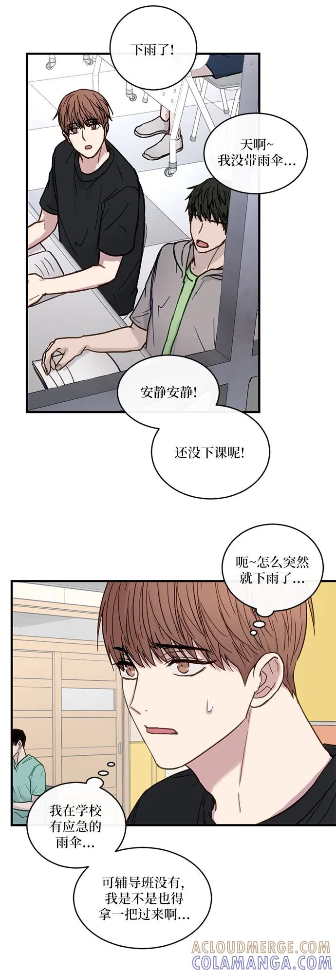 《志同道合》第29话 第29页