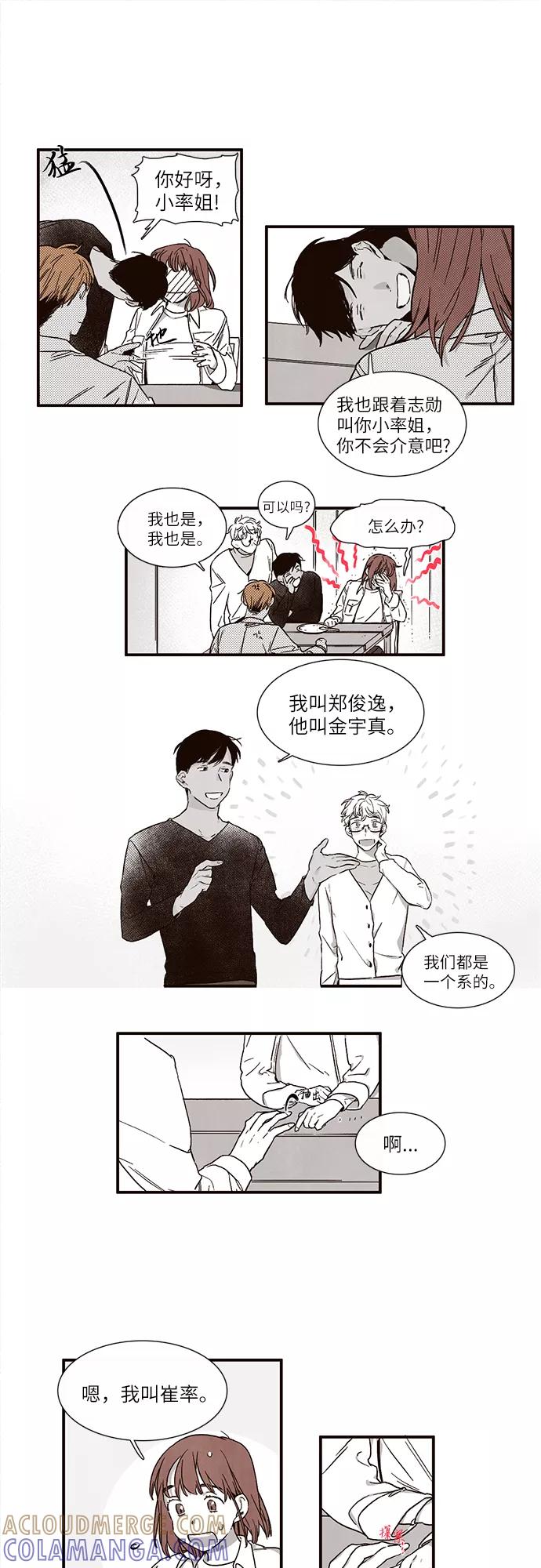 《心动在你的春季》第3话 第10页