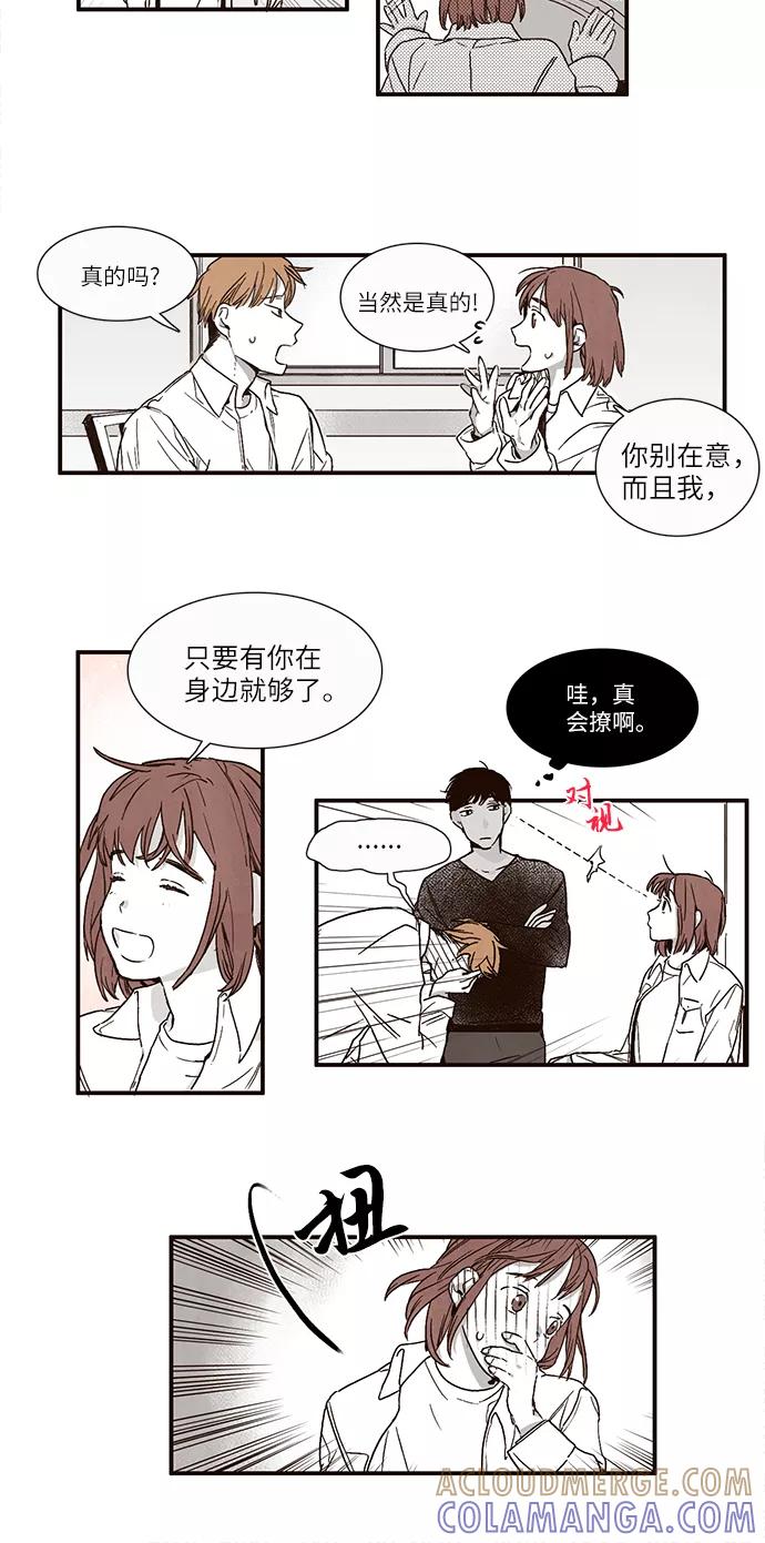 《心动在你的春季》第3话 第6页