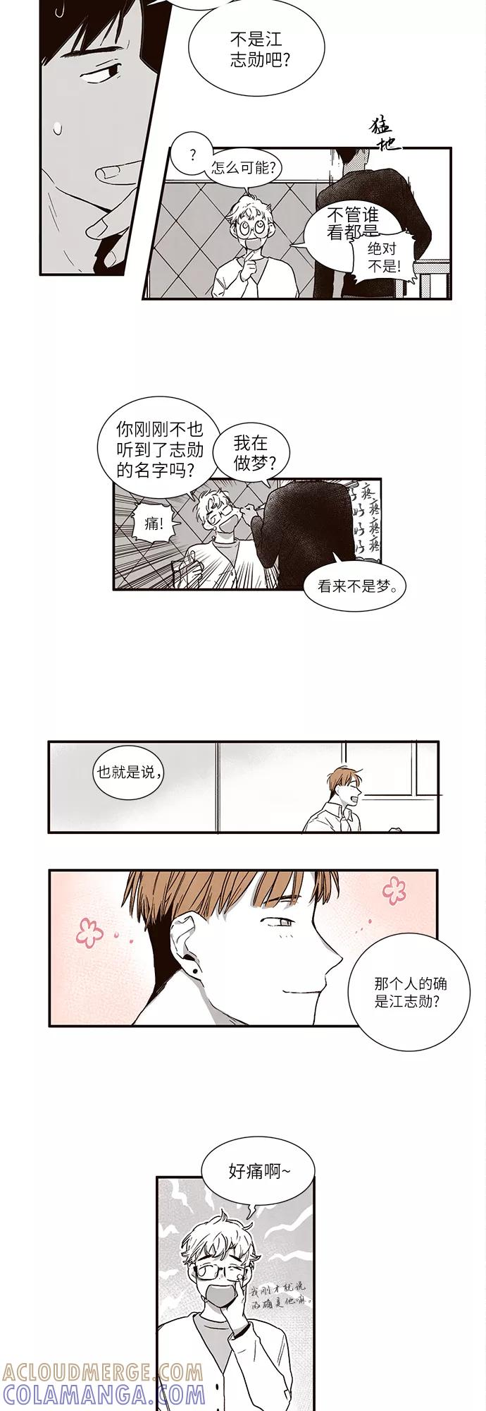 《心动在你的春季》第3话 第2页