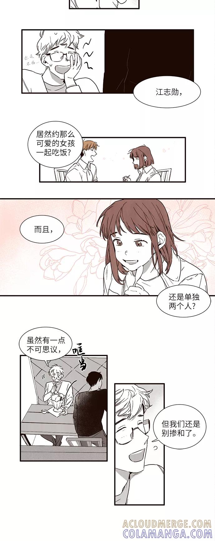 《心动在你的春季》第3话 第3页