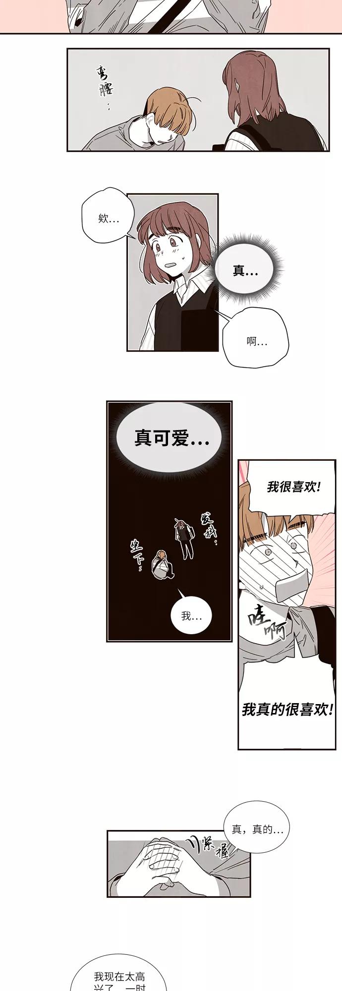 《心动在你的春季》第30话 第8页