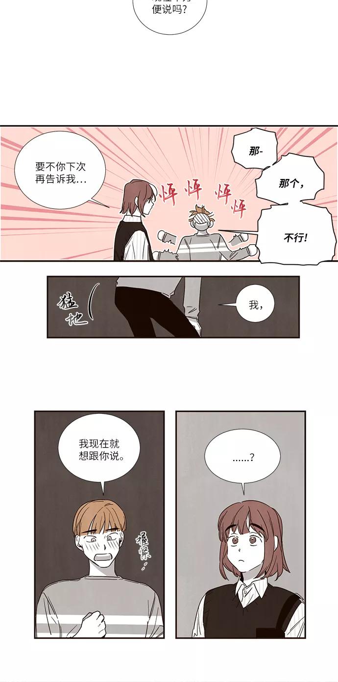 《心动在你的春季》第30话 第12页
