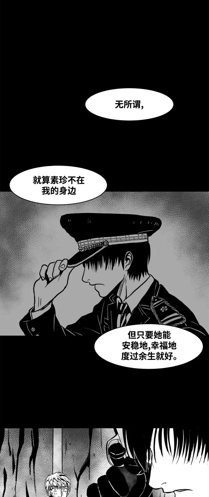 《掌心》第30话 第18页