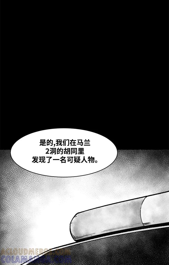 《掌心》第30话 第37页