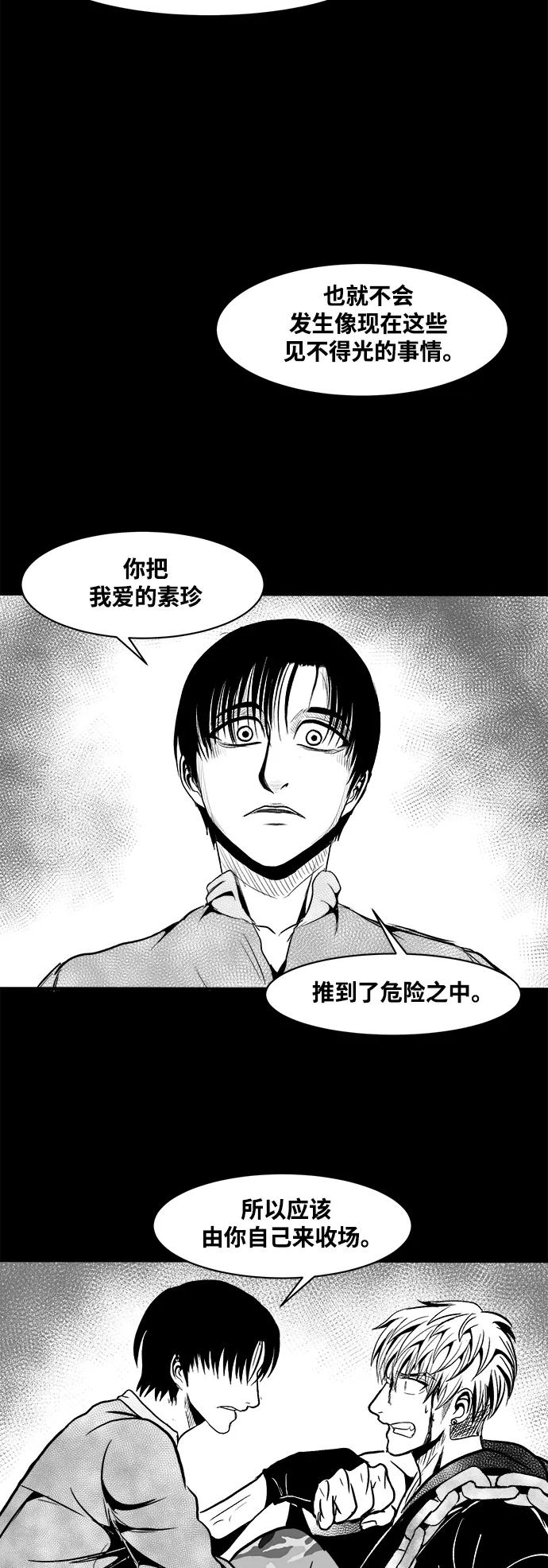 《掌心》第30话 第23页