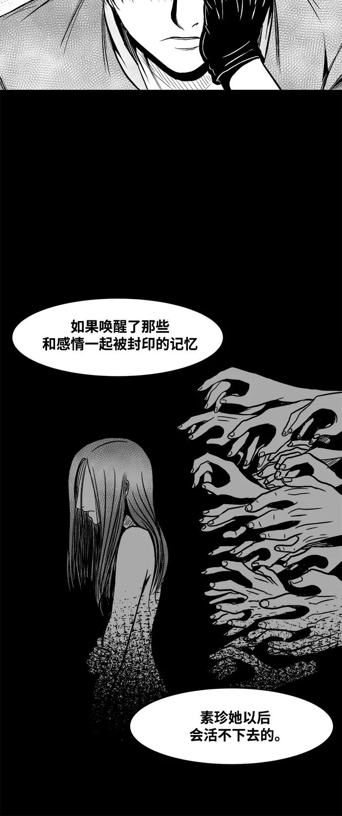 《掌心》第30话 第21页