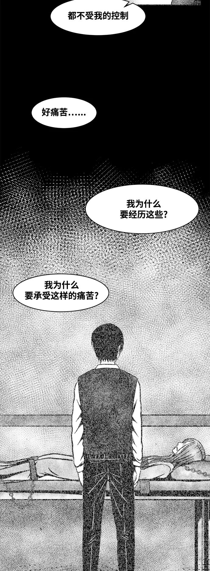 《掌心》第30话 第6页