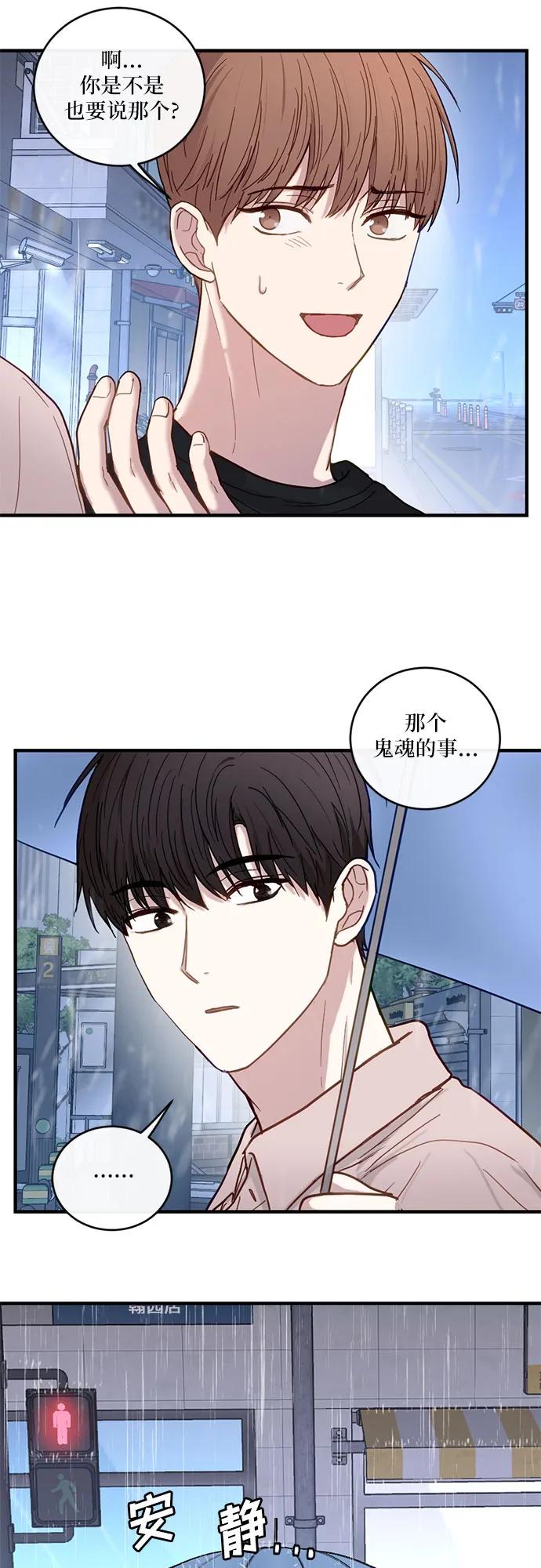 《志同道合》第30话 第10页