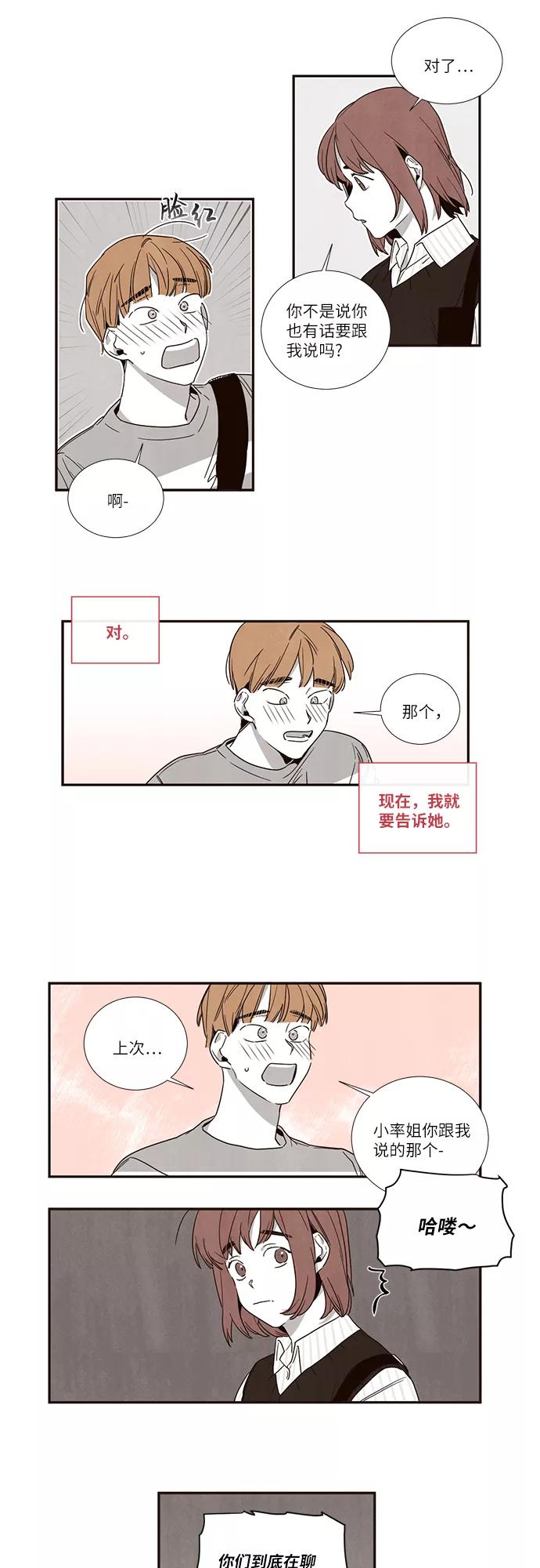 《心动在你的春季》第30话 第10页