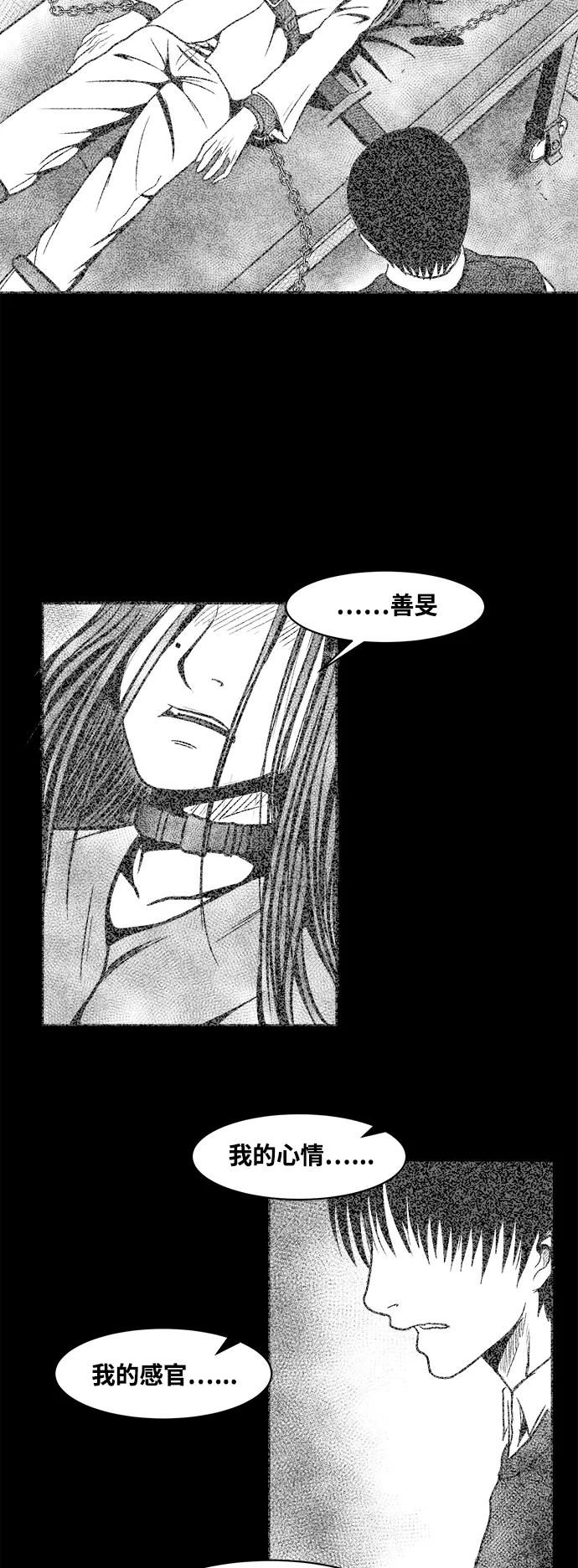 《掌心》第30话 第5页