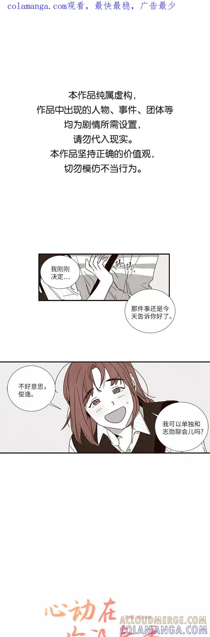 《心动在你的春季》第30话 第1页