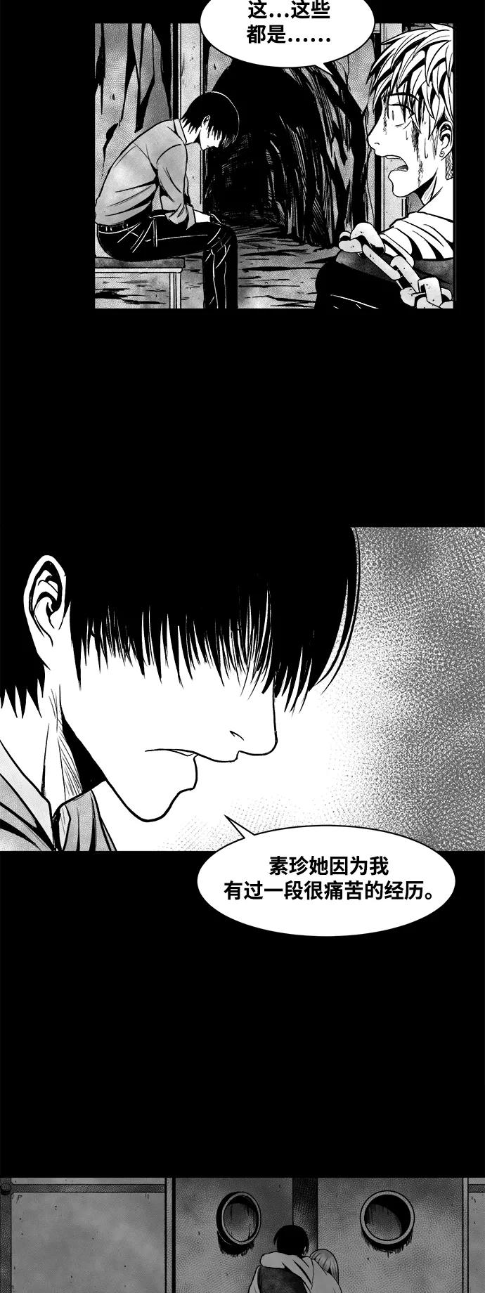 《掌心》第30话 第12页