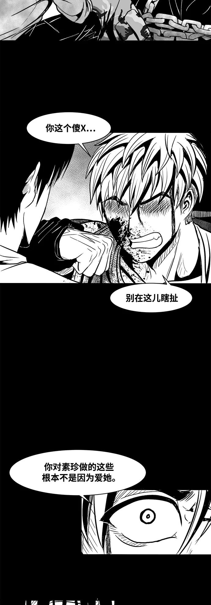 《掌心》第30话 第24页