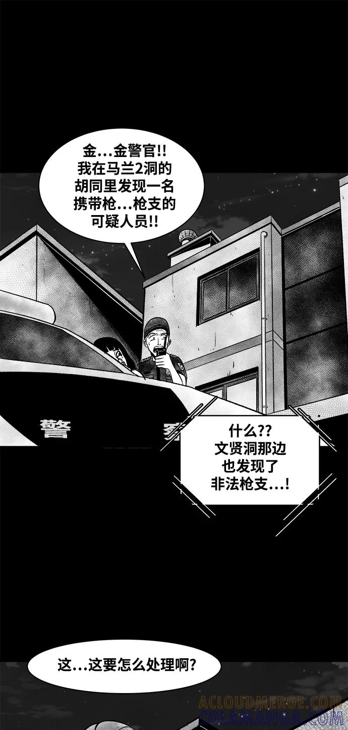 《掌心》第30话 第43页