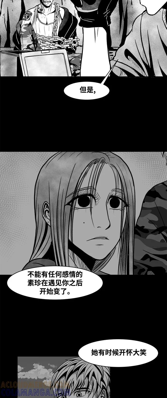 《掌心》第30话 第19页